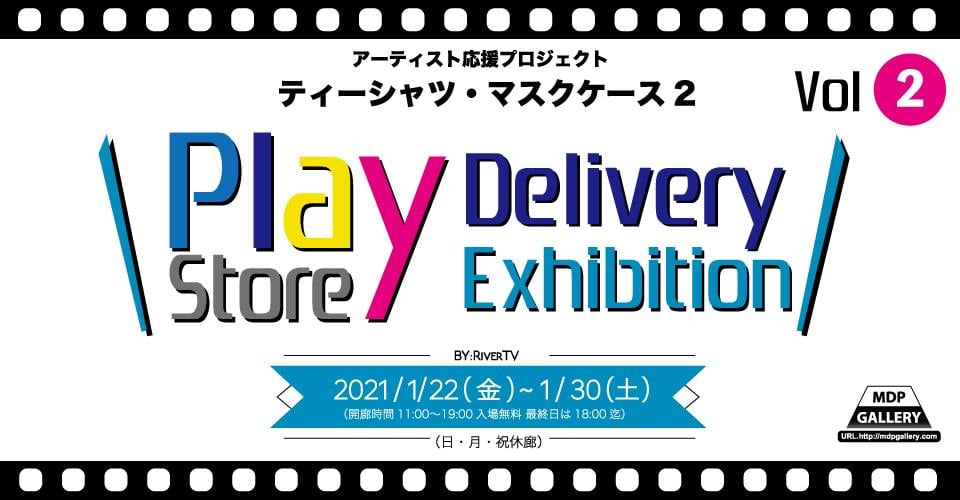 RIVER TV PLAY Delivery展
