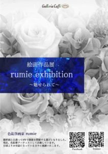 rimie exhibition